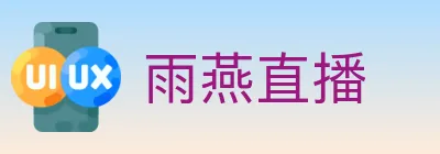 雨燕直播 Logo